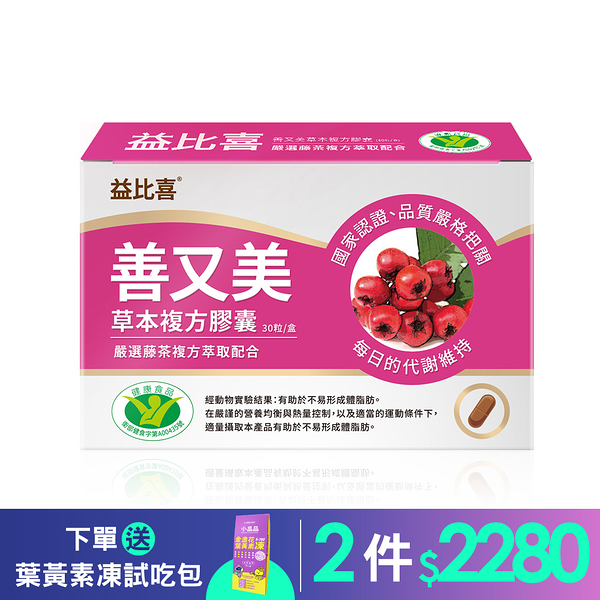 Eatbliss益比喜 善又美草本複方膠囊(30粒/盒)