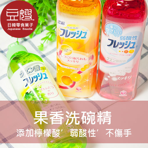 【豆嫂】日本雜貨 日本第一石鹼洗碗精(香橙/葡萄柚/白葡萄)