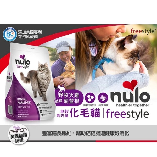 【培菓幸福寵物專營店】紐樂芙 nulo 無穀高肉量貓糧 5lb全齡貓 室內貓 體控貓 化毛貓(超取限2包) product thumbnail 6