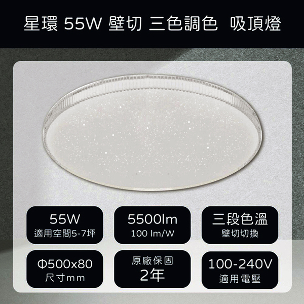 【燈王的店】億光 LED 55W 星環/星玉 壁切三色溫吸頂燈 客廳 臥室 書房吸頂燈 PE85EL23 product thumbnail 4