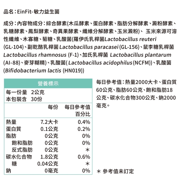 EinFit 敏力益生菌3盒組(30包/盒)；原廠貨源 SNQ健康優購網 泰欣健康生活 product thumbnail 5