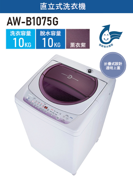 TOSHIBA東芝10公斤星鑽不鏽鋼單槽洗衣機AW-B1075G(WL)~含基本安裝+舊機回收 product thumbnail 2