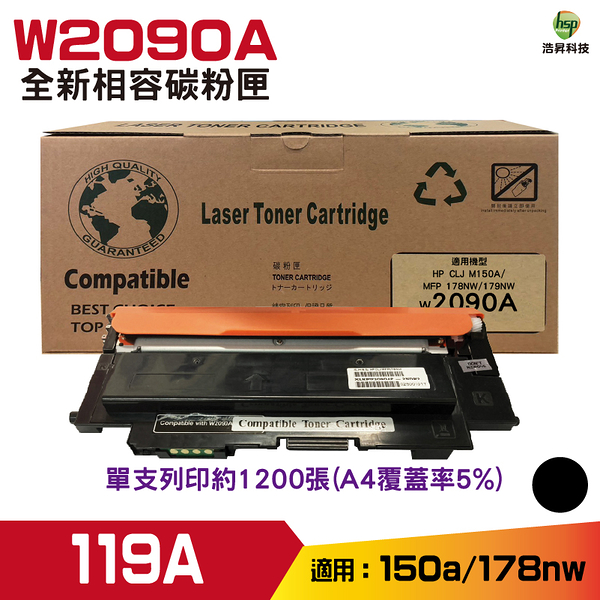 for 119A W2090A 相容碳粉匣 黑色 適用HP CLJ 150a 178nw