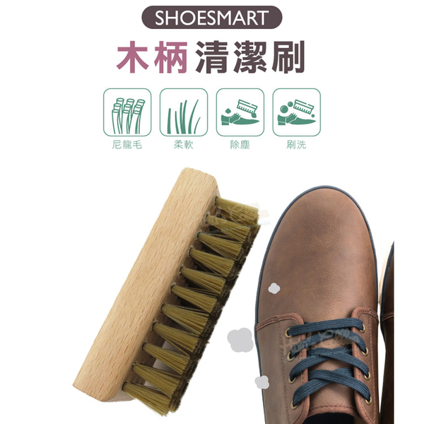SHOESMART木柄清潔刷．鞋刷 配件 鞋材【鞋鞋俱樂部】【906-P109】 product thumbnail 4