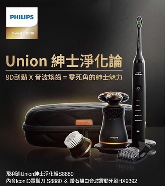 《頂級款》Philips S8880 + HX9392 飛利浦 8D超爵 紳士淨化組 product thumbnail 2