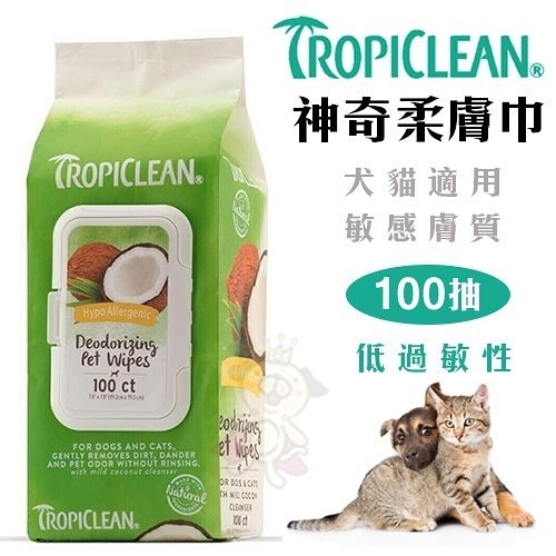 『寵喵樂旗艦店』美國TropiClean 巧倍麗神奇柔膚巾(敏感膚質) -100抽