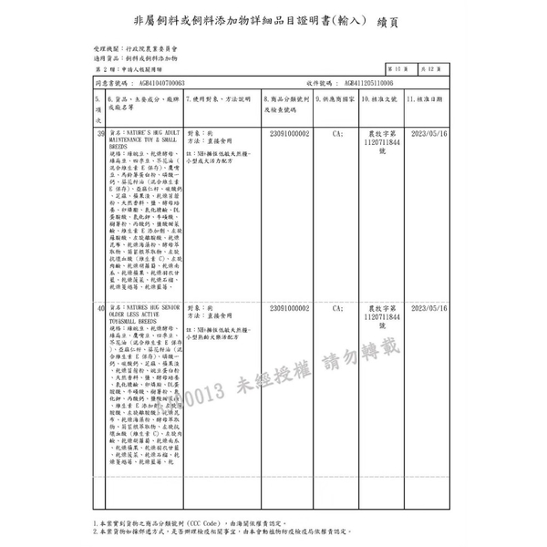 NH+擁恆低敏天然貓糧1.81kg 幼貓成長｜成貓均衡｜成貓化毛｜熟齡貓樂活 貓飼料 product thumbnail 5