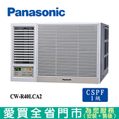 Panasonic國際6坪CW-R40LCA2變頻左吹窗型冷氣(預購)_含配送+安裝【愛買】