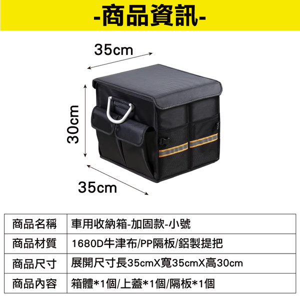 車用收納箱-加固款(小號) 汽車收納箱 後車廂收納箱 汽車置物箱 折疊收納箱-輕居家8657 product thumbnail 3