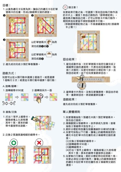 『高雄龐奇桌遊』 禮花職人 Ribbons 繁體中文版 正版桌上遊戲專賣店 product thumbnail 5