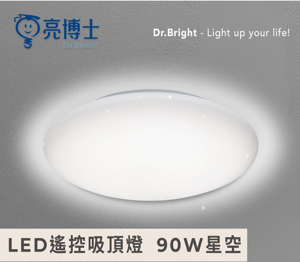 【燈王的店】亮博士 LED 90W 星空吸頂燈 遙控調光調色 客廳 臥室 書房 餐廳 PE0278BR23-904 product thumbnail 2