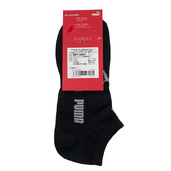 Puma 黑色 襪子 短襪 男款 腳踝襪 運動短襪 棉質 25-27cm 黑色襪子 BB115601
