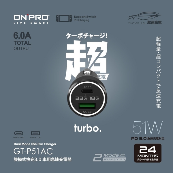 ONPRO GT-P51AC 雙模式快充 PD51W PD33W+QC3.0 18W 超急速車用快充 product thumbnail 3