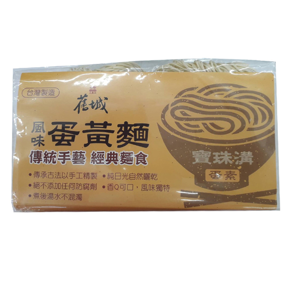 舊城蛋黃麵1200g(12入)/箱【康鄰超市】 product thumbnail 2