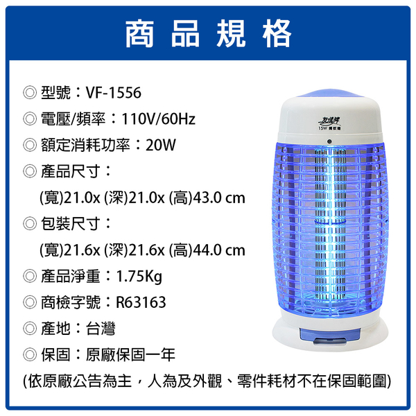友情牌 15W圓形電擊式捕蚊燈 VF-1556 (台灣製造) product thumbnail 6