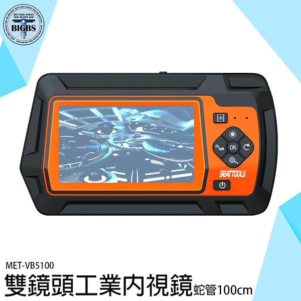 管道攝像機 高畫質攝影頭 IP67防水 機械探測 MET-VB5100 高清防水管道工業內窺鏡 攝像探頭