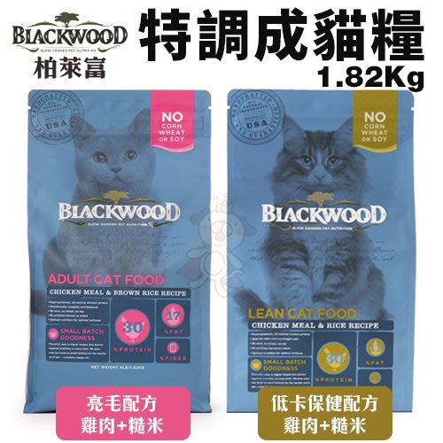 Blackwood柏萊富 特調成貓糧1.82Kg(4LB) 亮毛/低卡保健配方 貓糧『寵喵樂旗艦店』