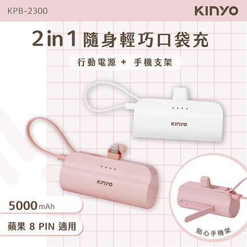 KINYO 5000mAh 隨身輕巧口袋行動電源 (蘋果8PIN適用) KPB-2300-粉/白【愛買】 product thumbnail 3