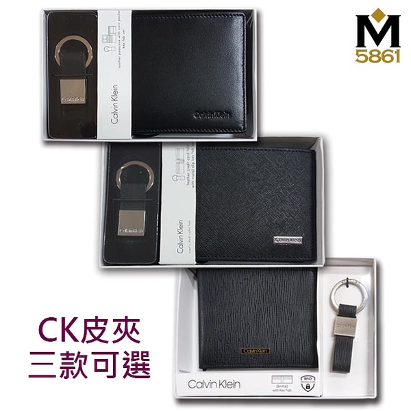 【CK】Calvin Klein 男皮夾 短夾 牛皮夾 零錢袋 CK鑰匙圈套組 品牌盒裝＋提袋／三款可選