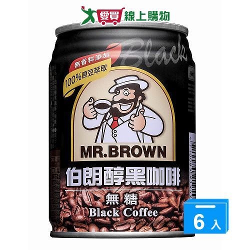 伯朗醇黑咖啡無糖240ml*6入【愛買】