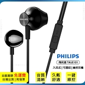 【飛利浦 PHILIPS】可通話聽音樂 TAUE101 扁頭 3.5mm 均可適用 手機 電腦 線控 耳機 麥克風