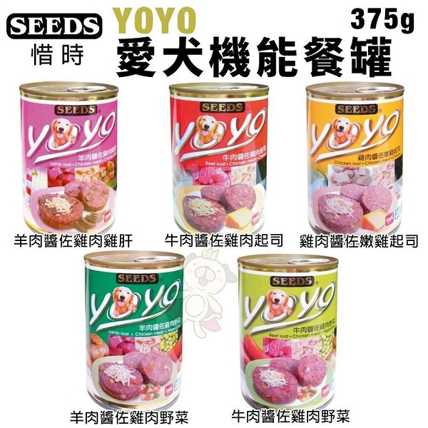 『寵喵樂旗艦店』【24罐】聖萊西Seeds惜時《YOYO全系列狗罐》375g