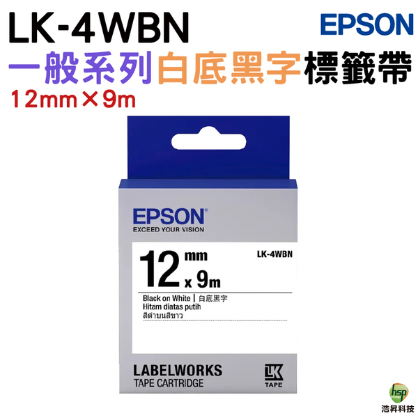 EPSON LK-4WBN C53S654401 一般系列白底黑字標籤帶 寬度12mm
