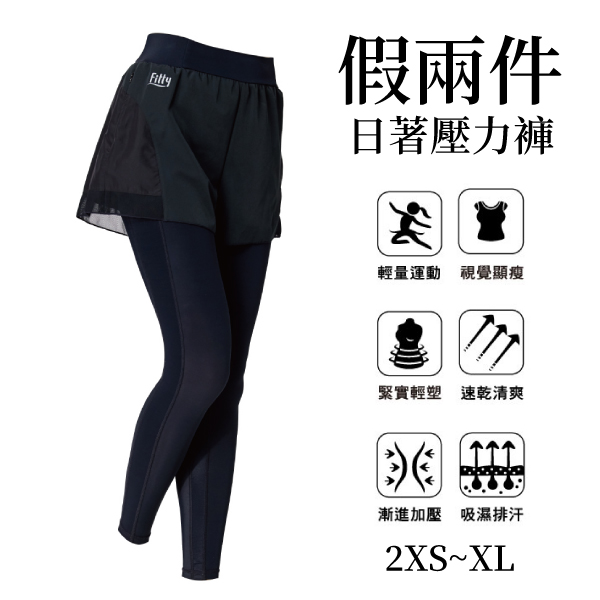 【iFit 愛瘦身】 Fitty 假兩件日著壓力褲 網紗短褲 XS-XL