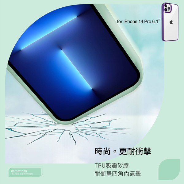 Dapad for iPhone 14 Pro 6.1 柔幻極光保護殼-限量紫 product thumbnail 5