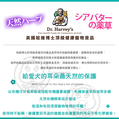 【培菓幸福寵物專營店】 美國哈維博士Dr.Harveys》有 機草本防護潔耳液/清耳液-4oz product thumbnail 2