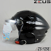 ZEUS ZS 125E 珍珠黑 透氣款 雪帽 附耳罩款 瑞獅 安全帽 半罩 安全帽 蜂巢內襯可拆洗｜23番
