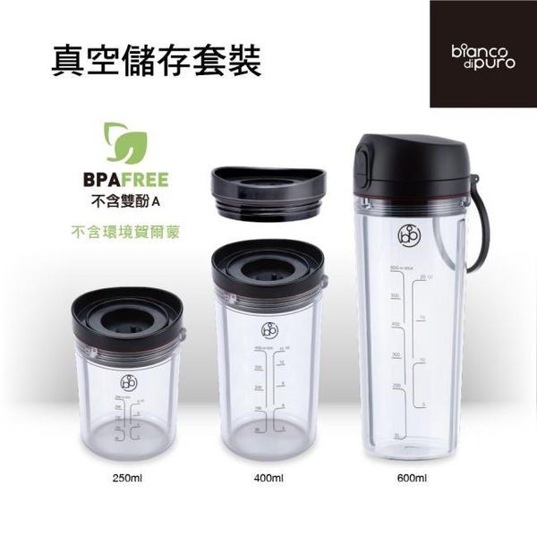 Bianco di puro 彼安特 真空儲物杯(600ml/400ml/250ml)VPCCUP