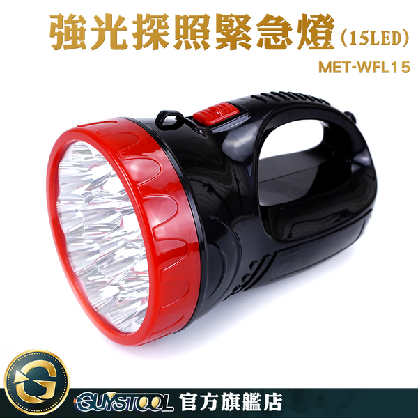 GUYSTOOL 釣魚燈 照明 led照明燈 巡視檢查 手燈筒 手電筒 登山探照燈 MET-WFL15 強光探照緊急燈 product thumbnail 2