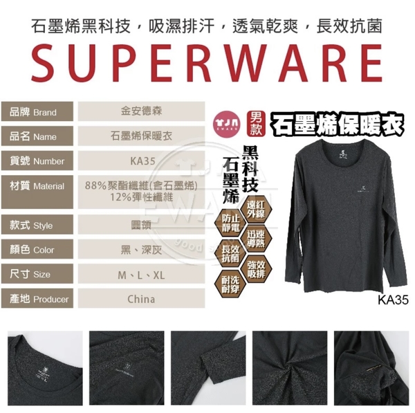 Ka35 金安德森 男圓領石磨烯保暖衣 product thumbnail 3