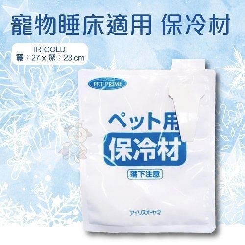 『寵喵樂旗艦店』IR-COLD《保冷材 》寒冰床 冰枕 冰墊 涼墊 散熱墊 冰袋 保冷劑