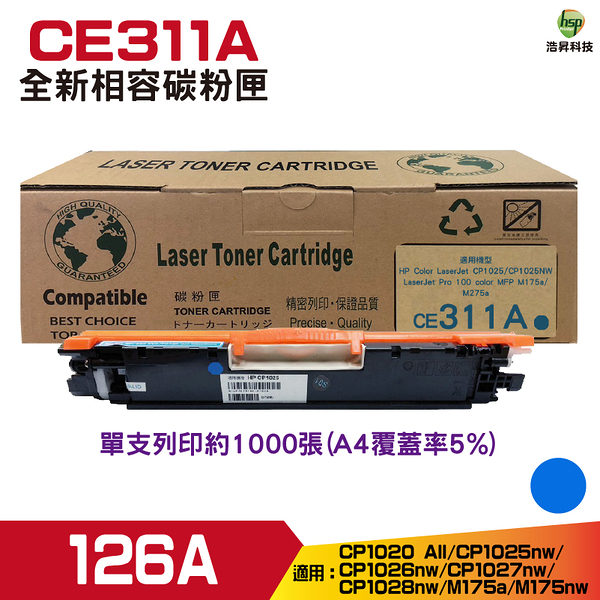 for 126A CE311A 藍色 相容碳粉匣碳粉匣 CP1025nw M175a M175nw