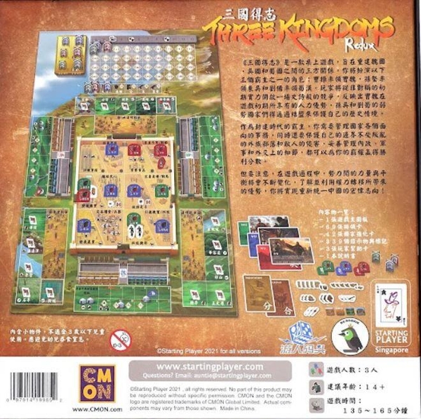 高雄龐奇桌遊』 三國得志Three Kingdoms Redux 繁體中文版正版桌上遊戲