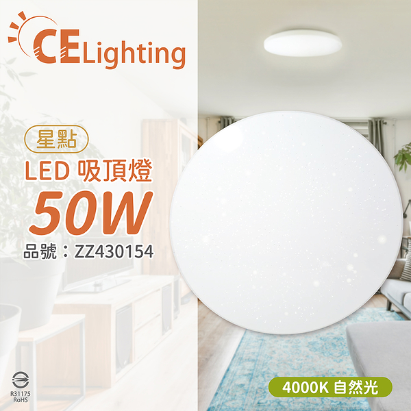 星光璀璨 LED 50W 4000K 自然光 全電壓 星點 超薄吸頂燈_ZZ430154