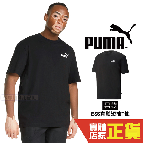 Puma 男 黑色 短袖 上衣 T恤 休閒 基本系列 棉質 短T 圓領衫 短袖T恤 84741401 歐規