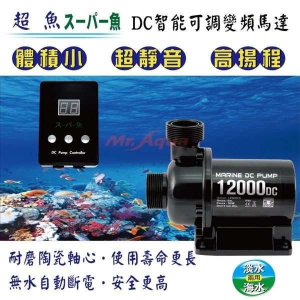 超魚 DC智能變頻可調沉水馬達 6000L/H 特價 魚池/池塘可用 product thumbnail 4