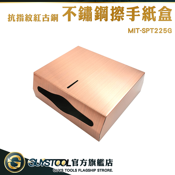 GUYSTOOL 壁掛紙巾盒 廁所衞生紙架 MIT-SPT225G 不鏽鋼擦手紙盒 304擦拭紙架 收納小物 抽取面紙盒