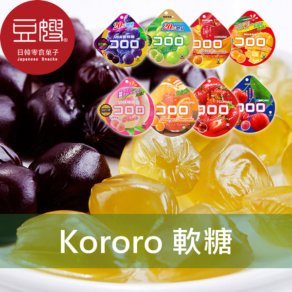 【即期良品，買一送一】日本零食 UHA味覺糖 Kororo多風味軟糖