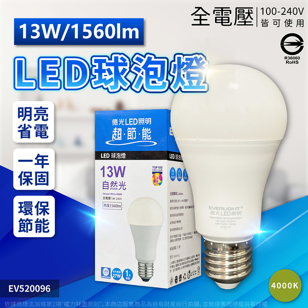 【卡樂】億光 LED 13W 白光 自然光 黃光 E27 新戰鬥版 球泡燈 超節能 無藍光 燈泡 全電壓