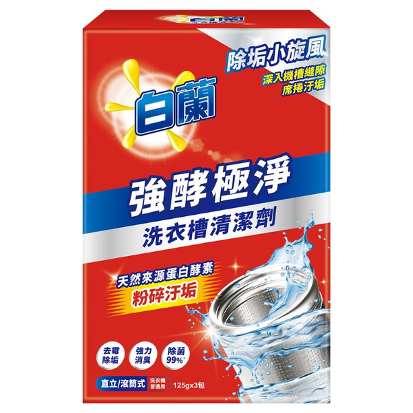 白蘭 強酵極淨洗衣槽清潔劑(375g) product thumbnail 2