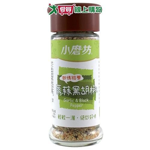 小磨坊香蒜黑胡椒 32g/瓶【愛買】