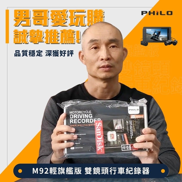 PHILO 飛樂 M92 輕旗艦版 Wi-Fi 1080P Sony雙鏡頭TS碼流 機車行車紀錄器 送64G記憶卡 product thumbnail 4