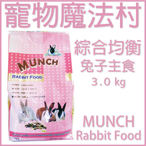 『寵喵樂旗艦店』【06030060】寵物魔法村《綜合均衡兔子》英國主食3.0公斤
