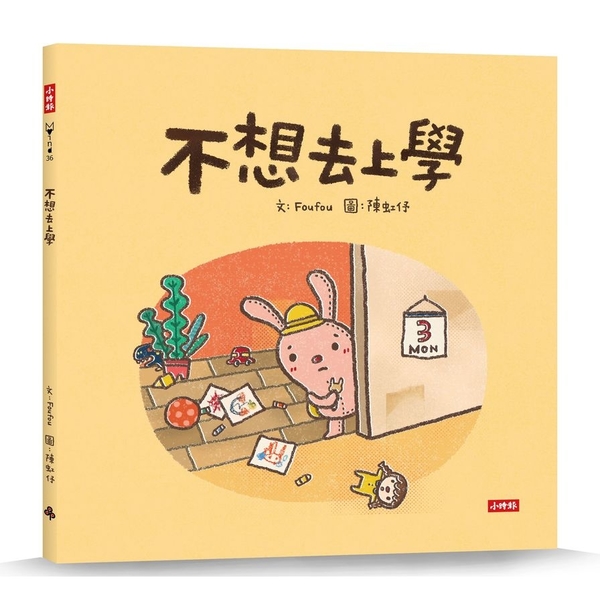 不想去上學 | 拾書所