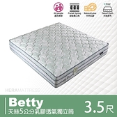 Betty 貝蒂 天絲五公分乳膠透氣獨立筒床墊 單人加大3.5尺【赫拉名床】