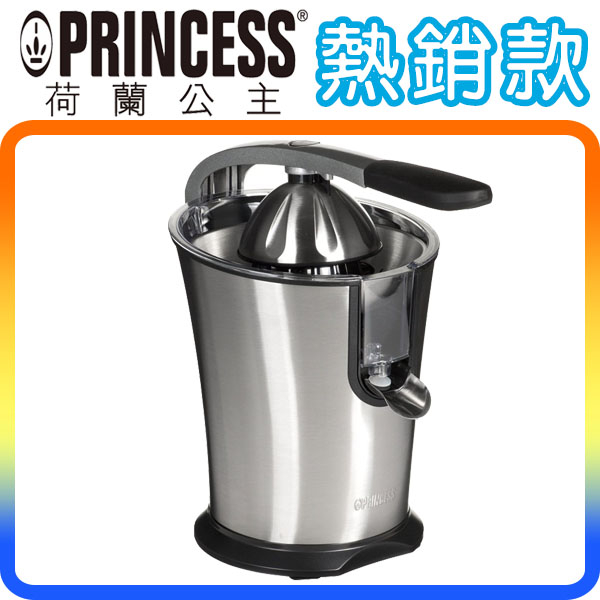 《熱銷款》Princess 201851 荷蘭公主 不鏽鋼 萬能榨汁機 (冷飲店最耐用機種)